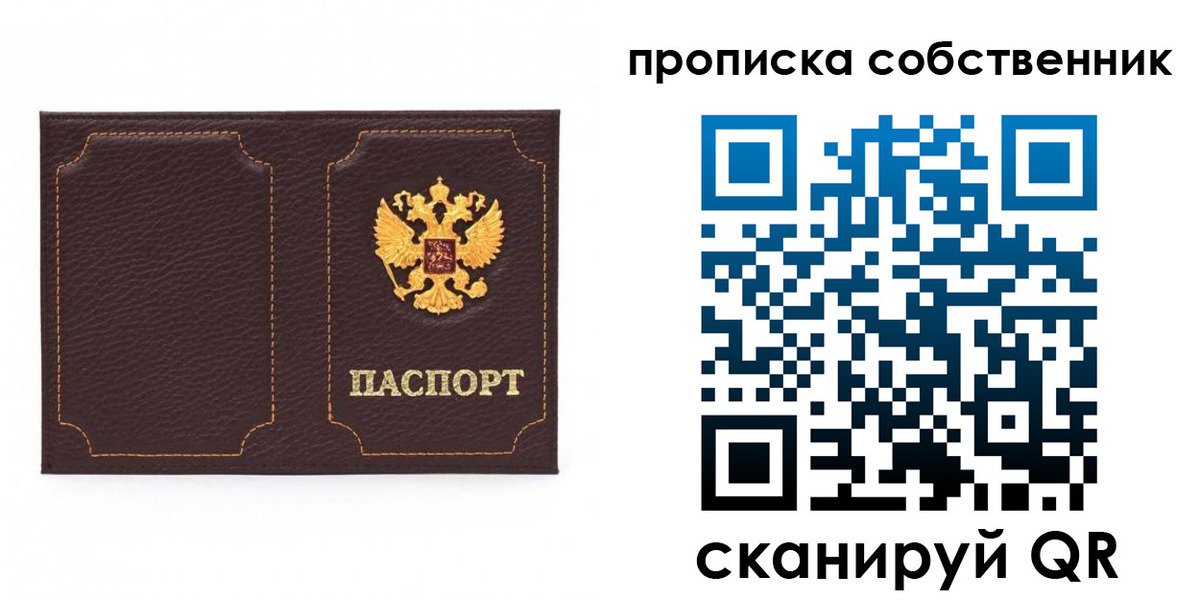 прописка штамп в Новгородской области