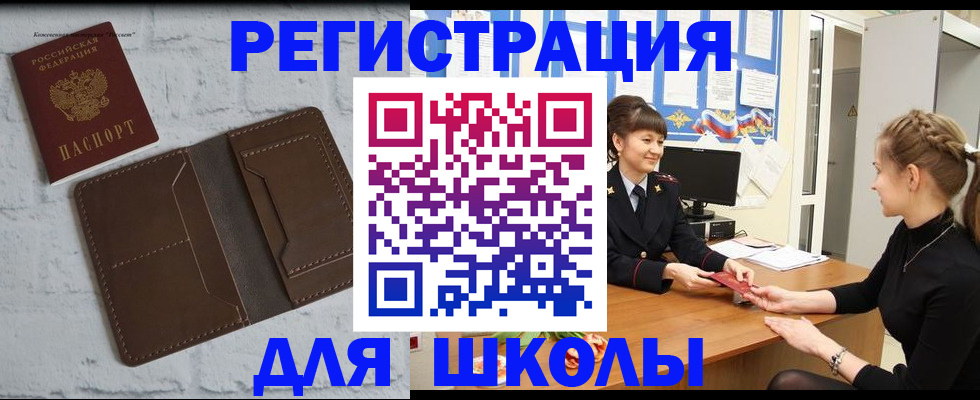 временная регистрация для школы в Новгородской области