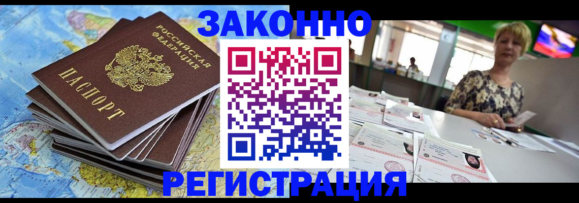 временная регистрация недорого в Новгородской области
